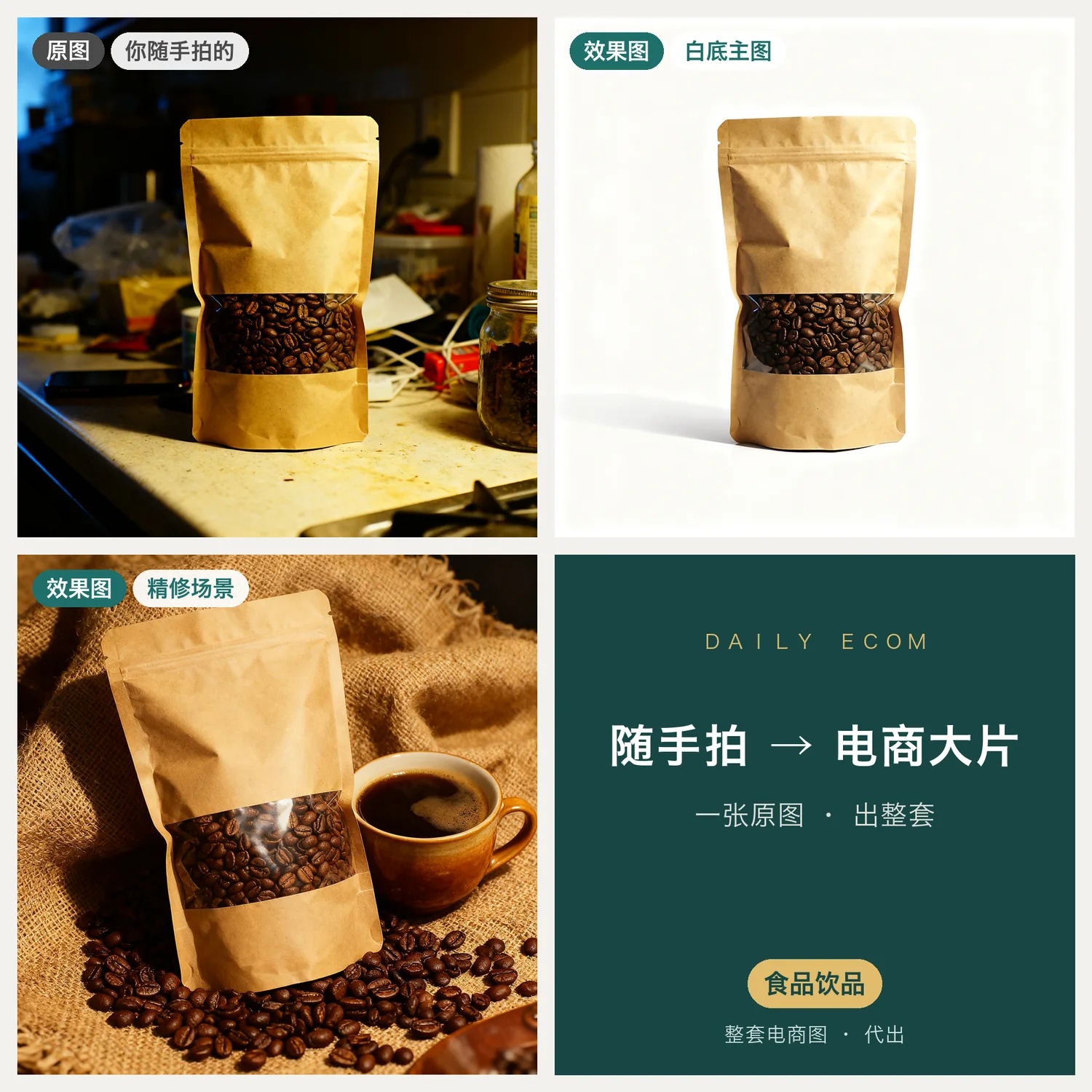 食品饮品效果对比