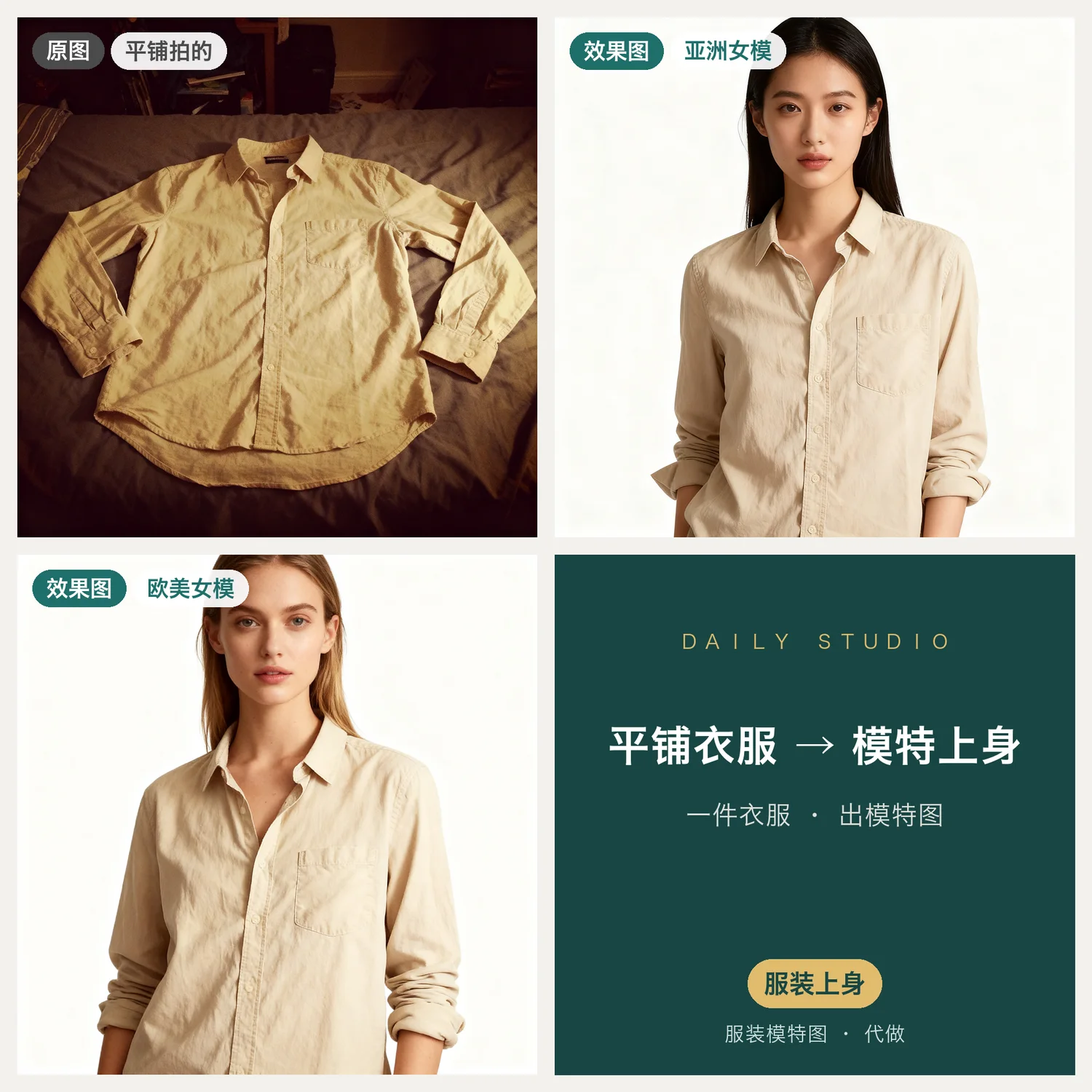 服装上身效果对比